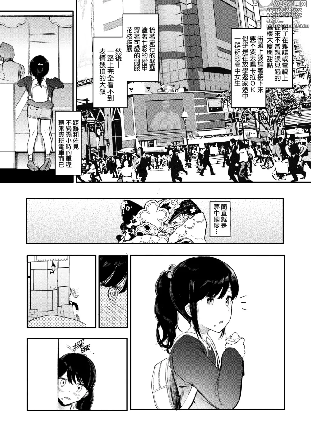 Page 125 of manga 雌吹