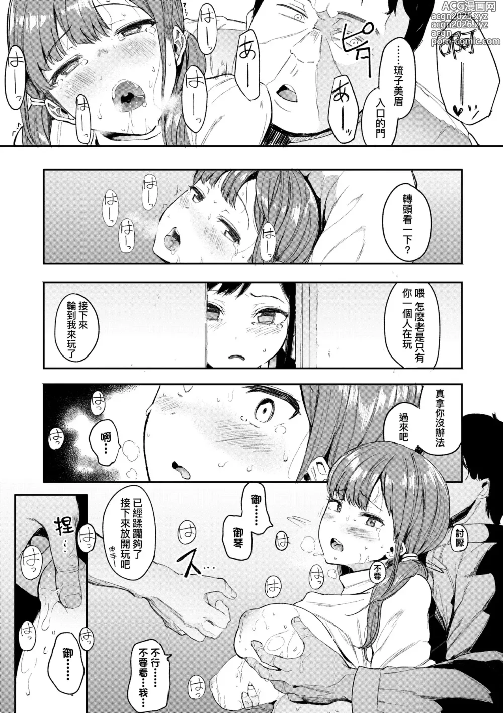 Page 132 of manga 雌吹