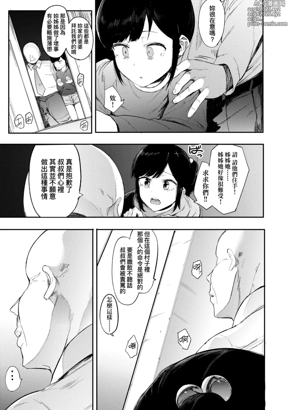 Page 134 of manga 雌吹