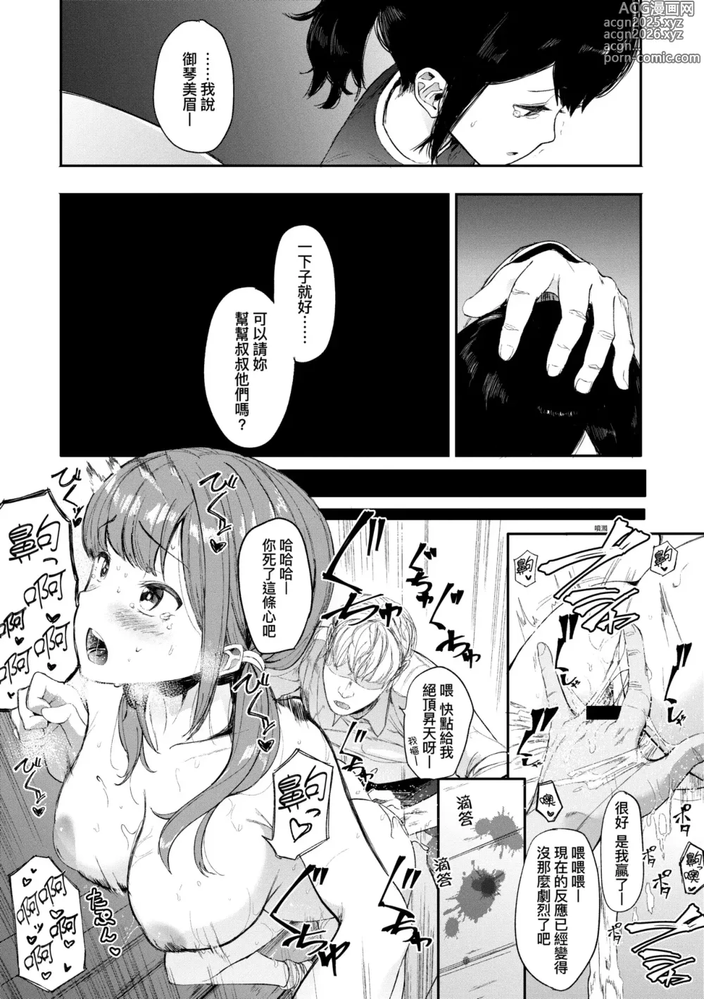 Page 135 of manga 雌吹