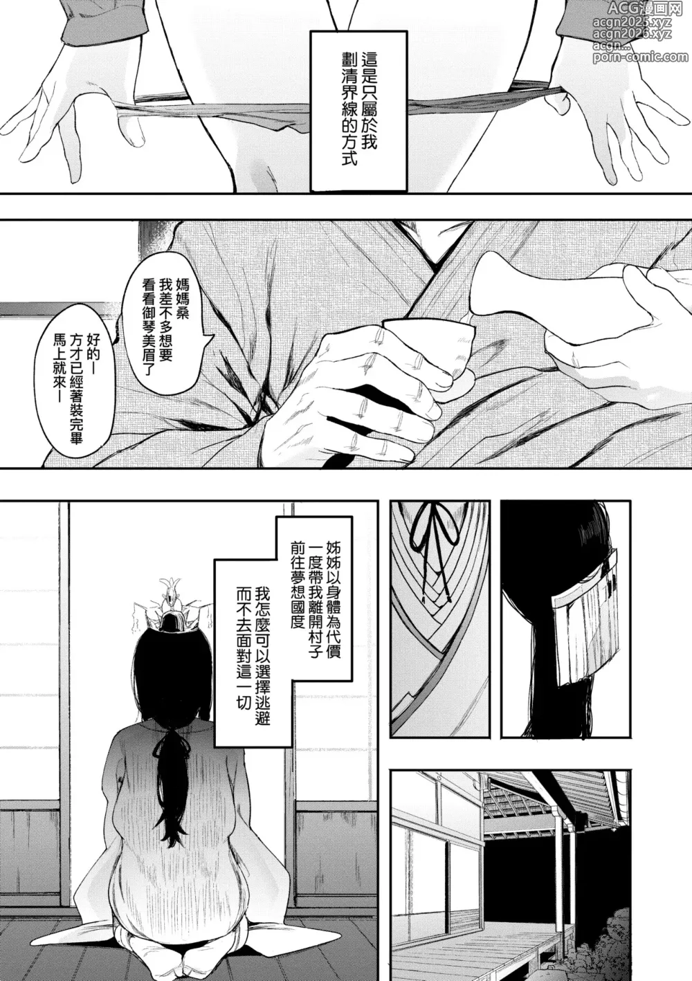 Page 148 of manga 雌吹