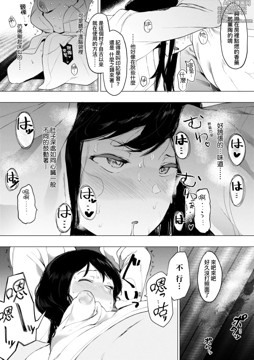 Page 157 of manga 雌吹