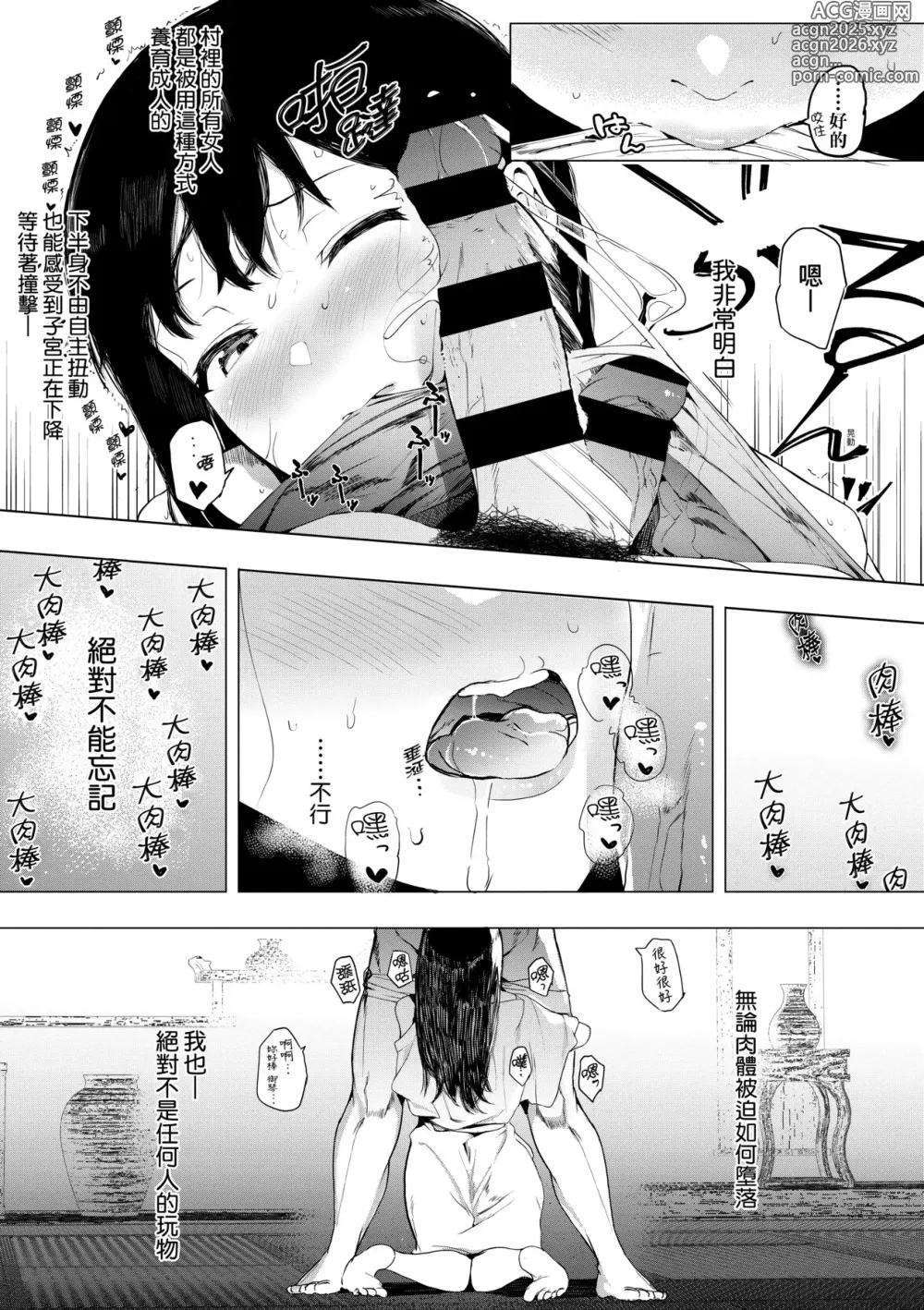 Page 160 of manga 雌吹