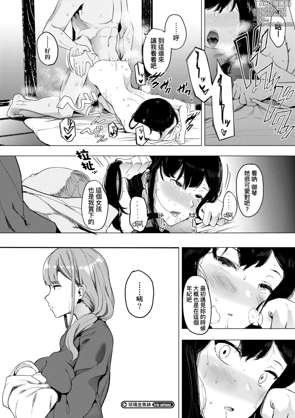 Page 175 of manga 雌吹