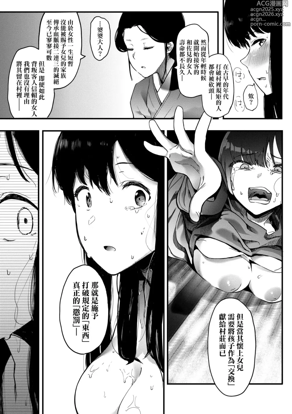 Page 182 of manga 雌吹