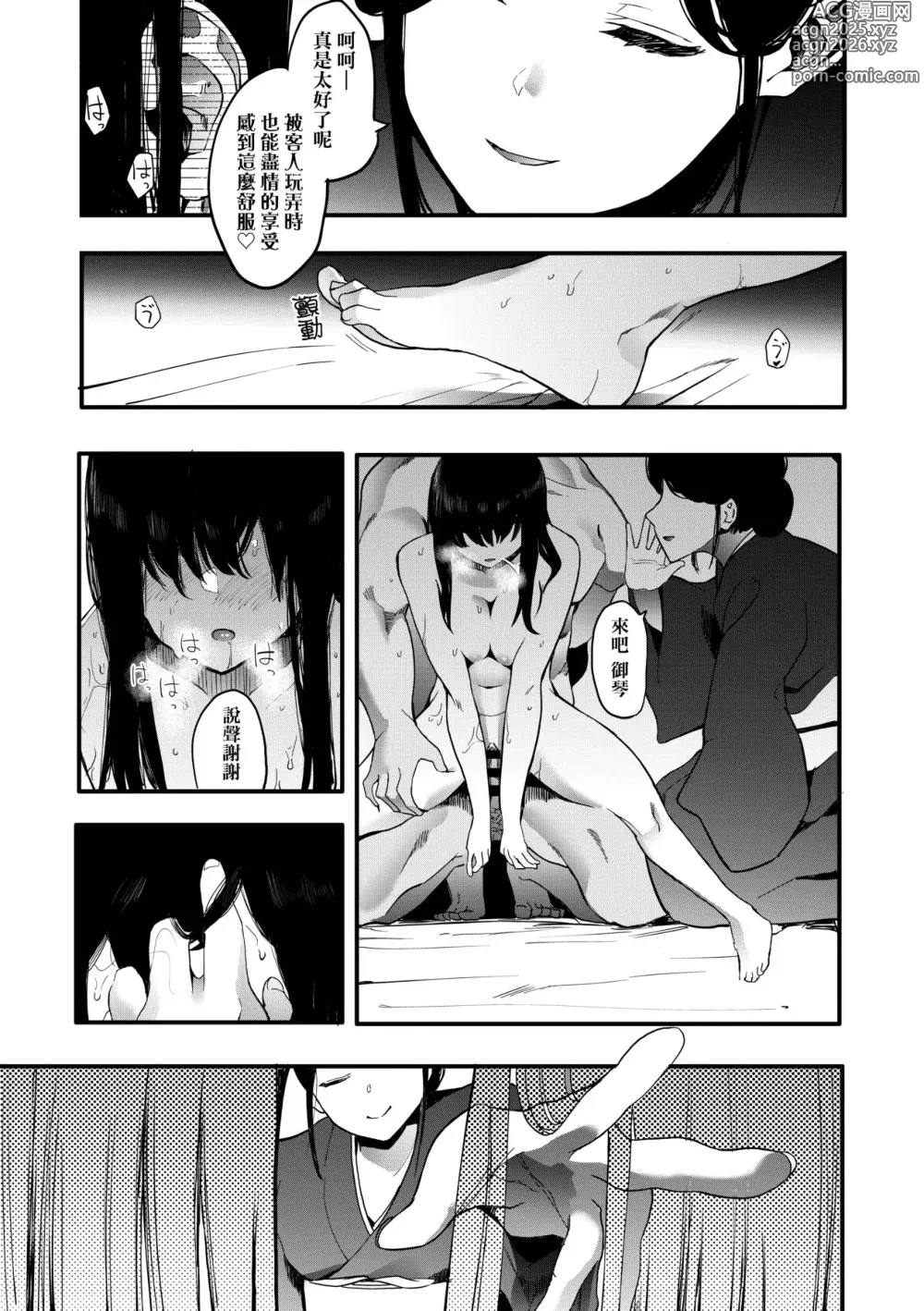 Page 190 of manga 雌吹