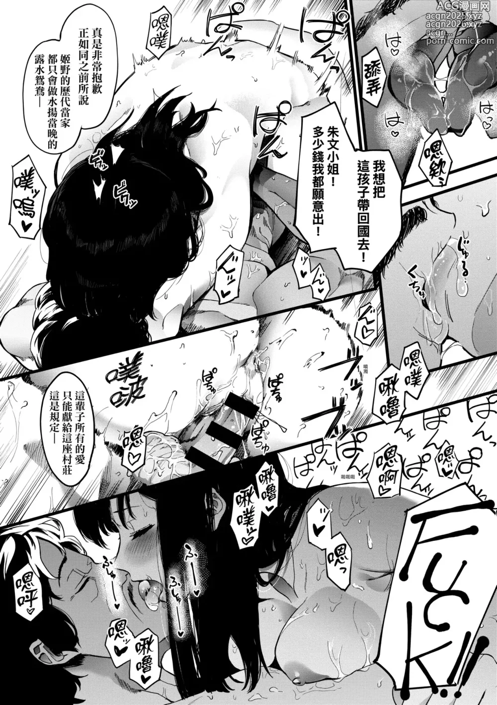 Page 195 of manga 雌吹