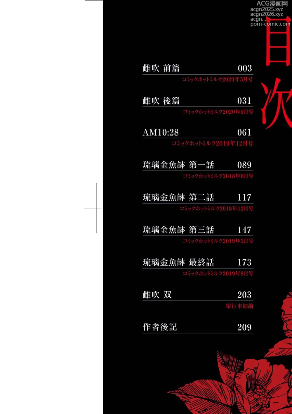 Page 3 of manga 雌吹