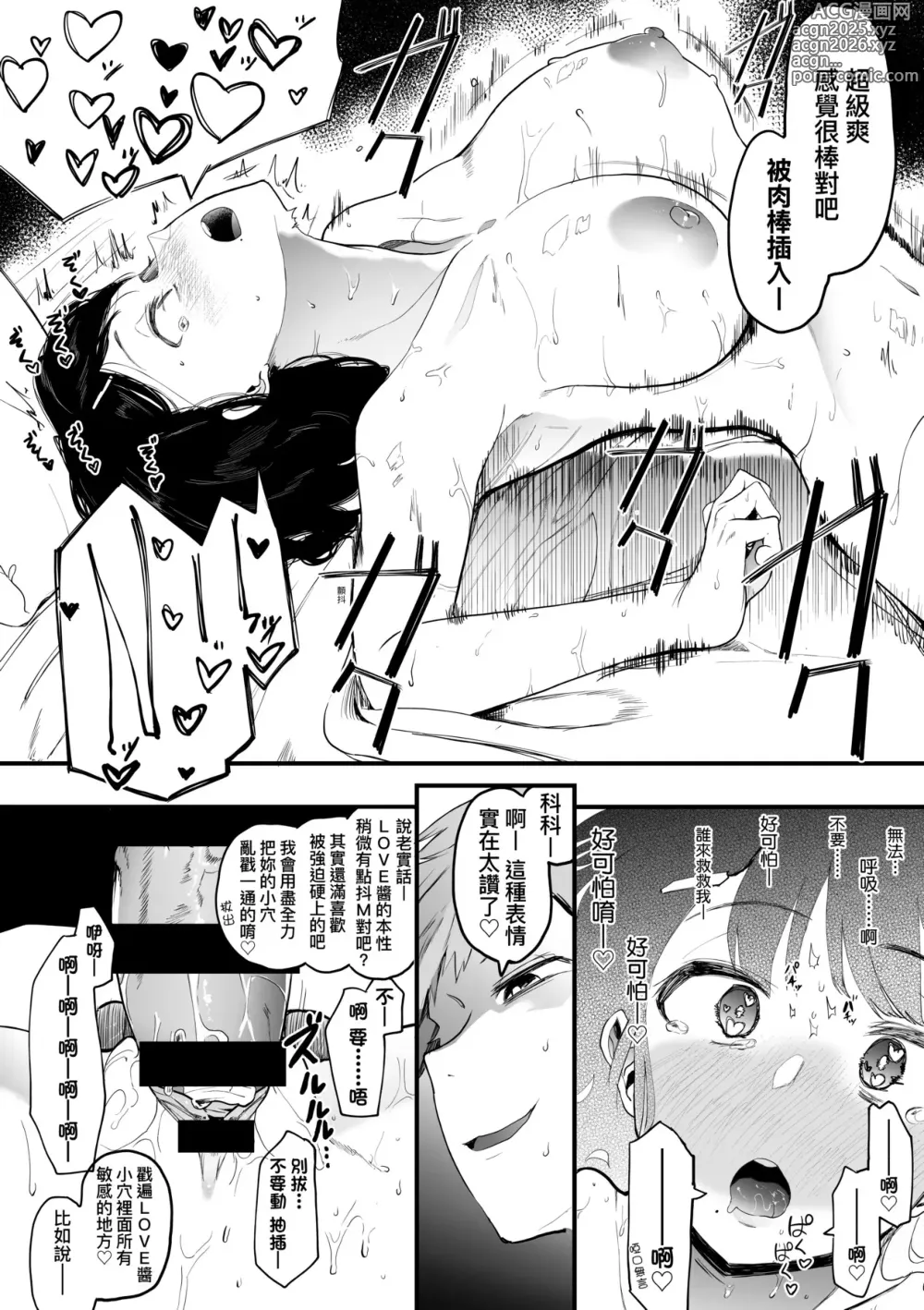 Page 21 of manga 雌吹