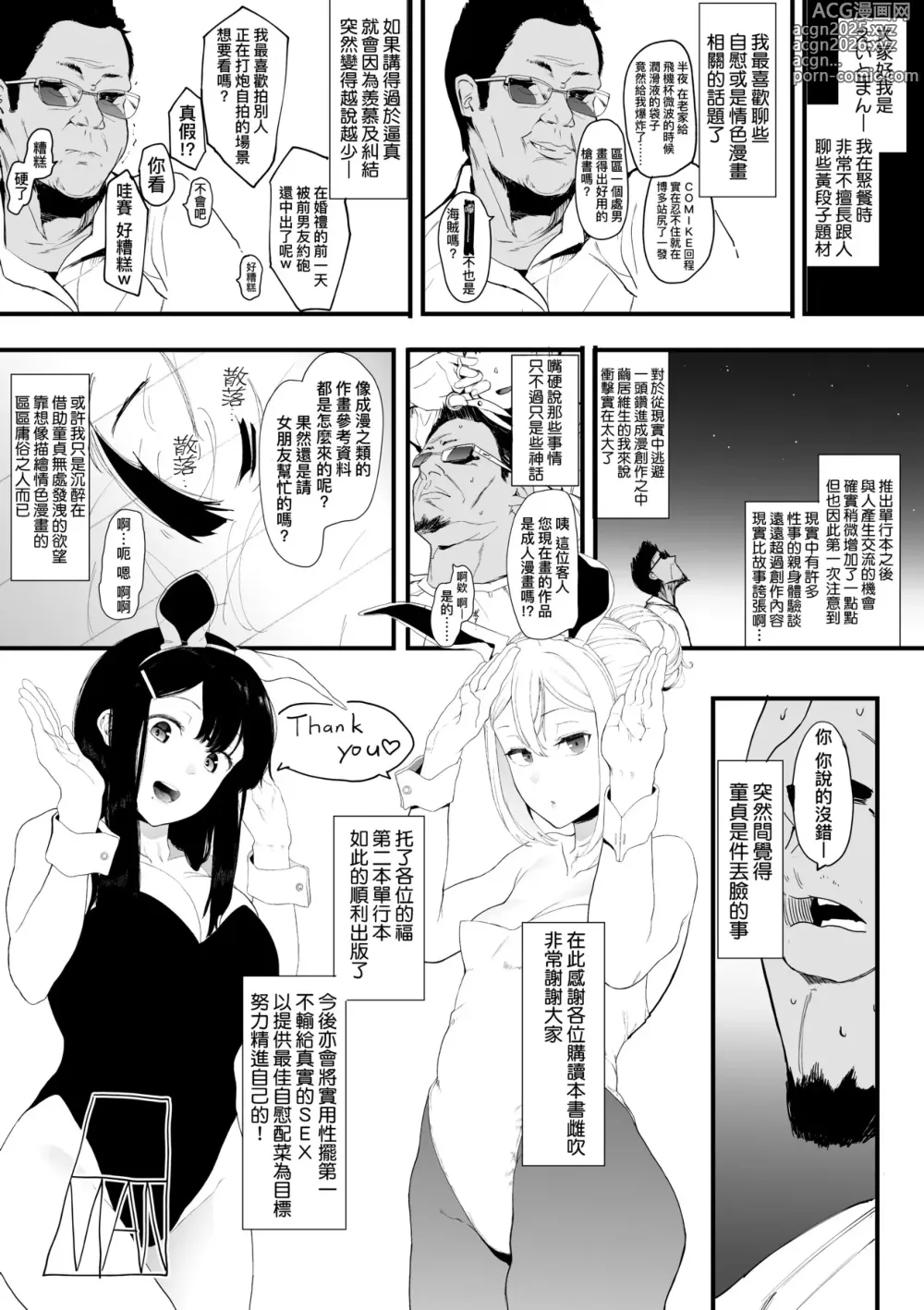 Page 212 of manga 雌吹