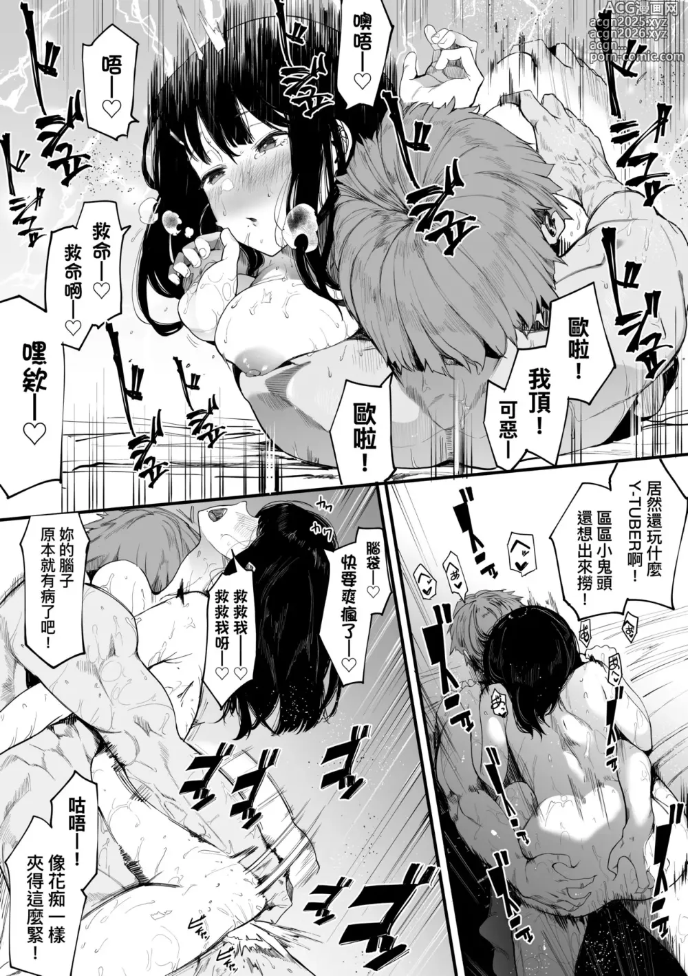 Page 24 of manga 雌吹