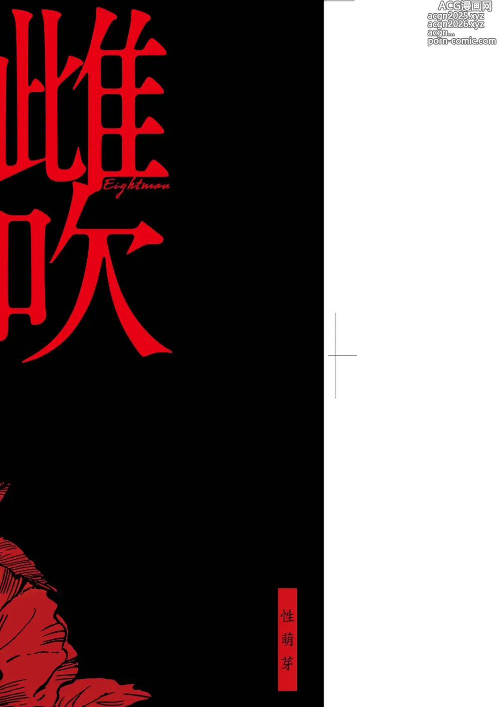 Page 4 of manga 雌吹