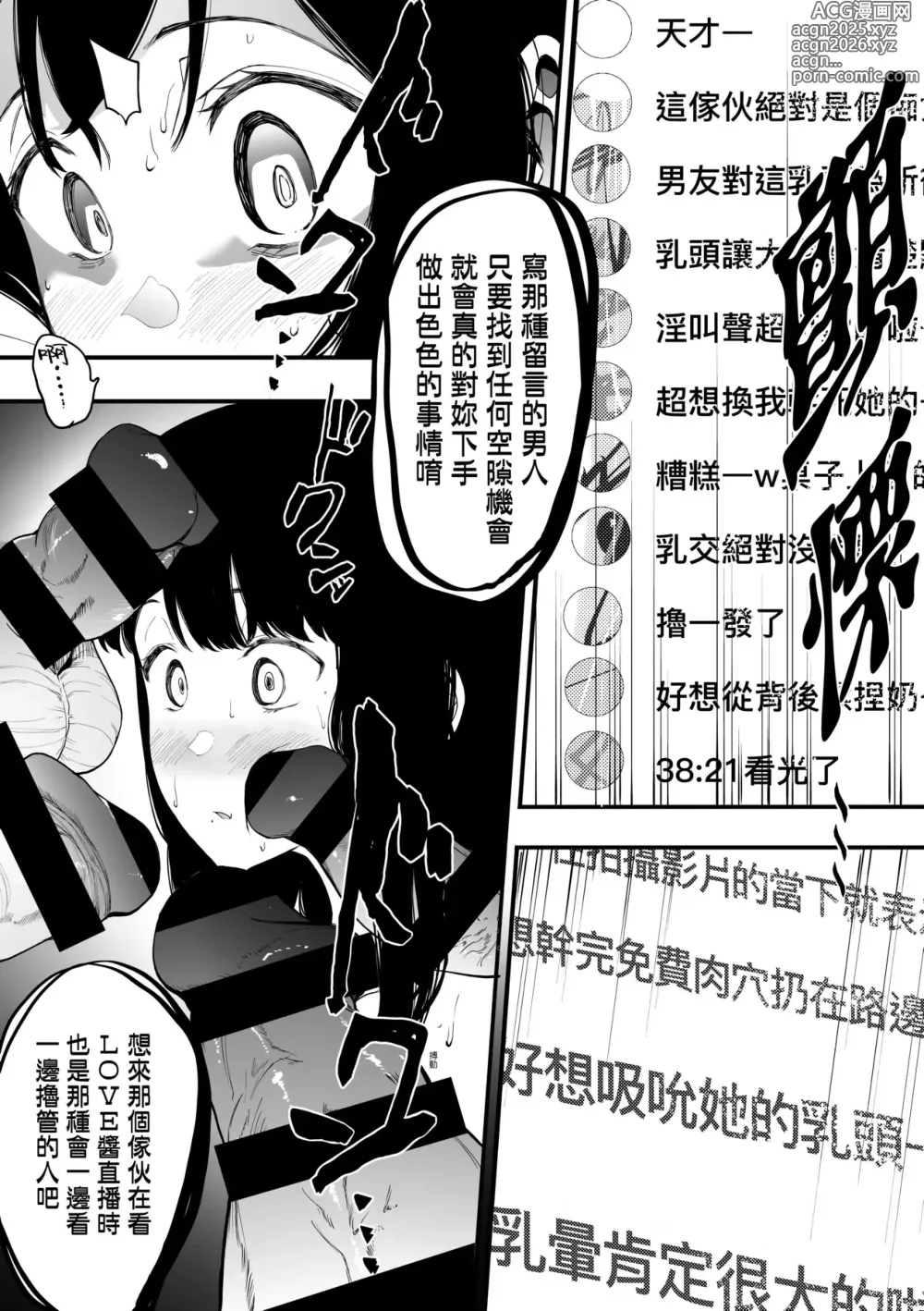 Page 31 of manga 雌吹