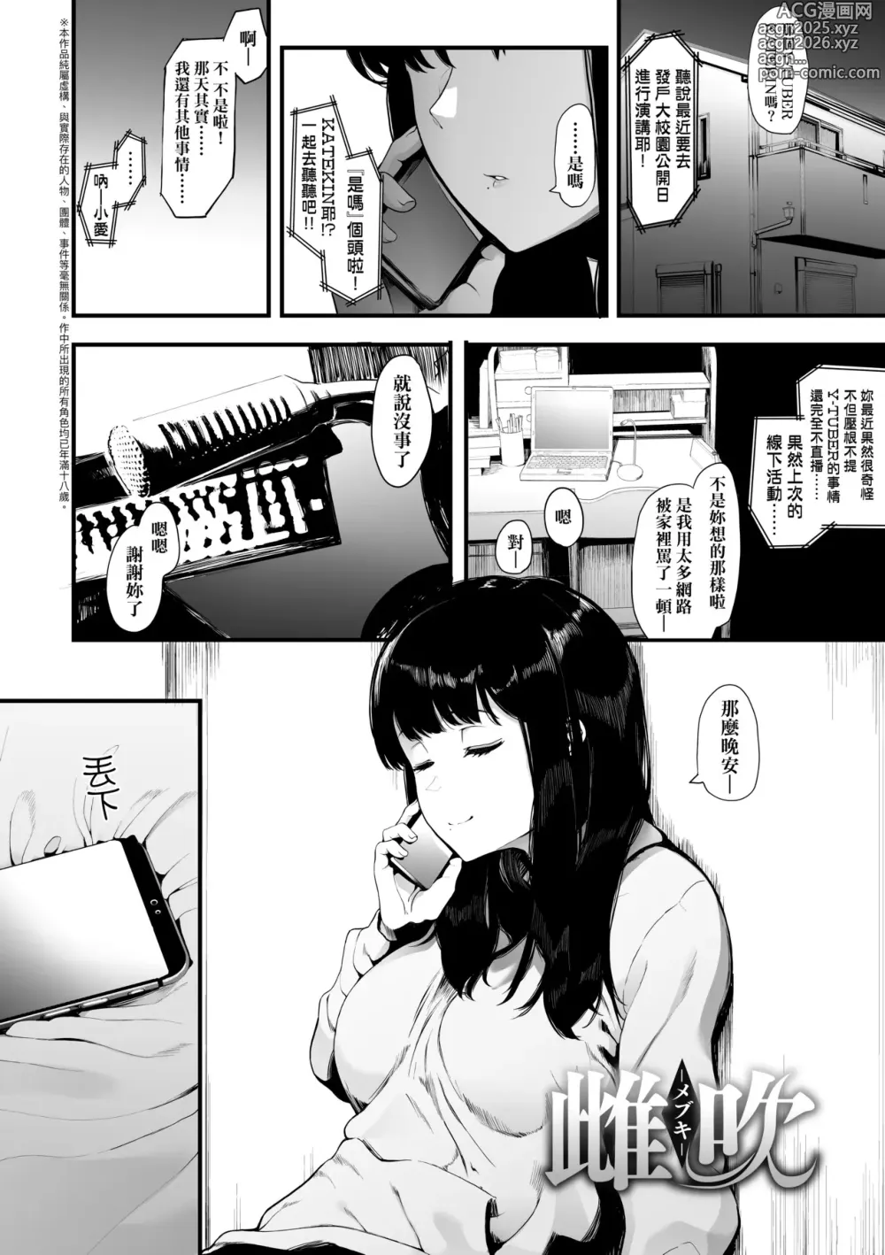 Page 34 of manga 雌吹