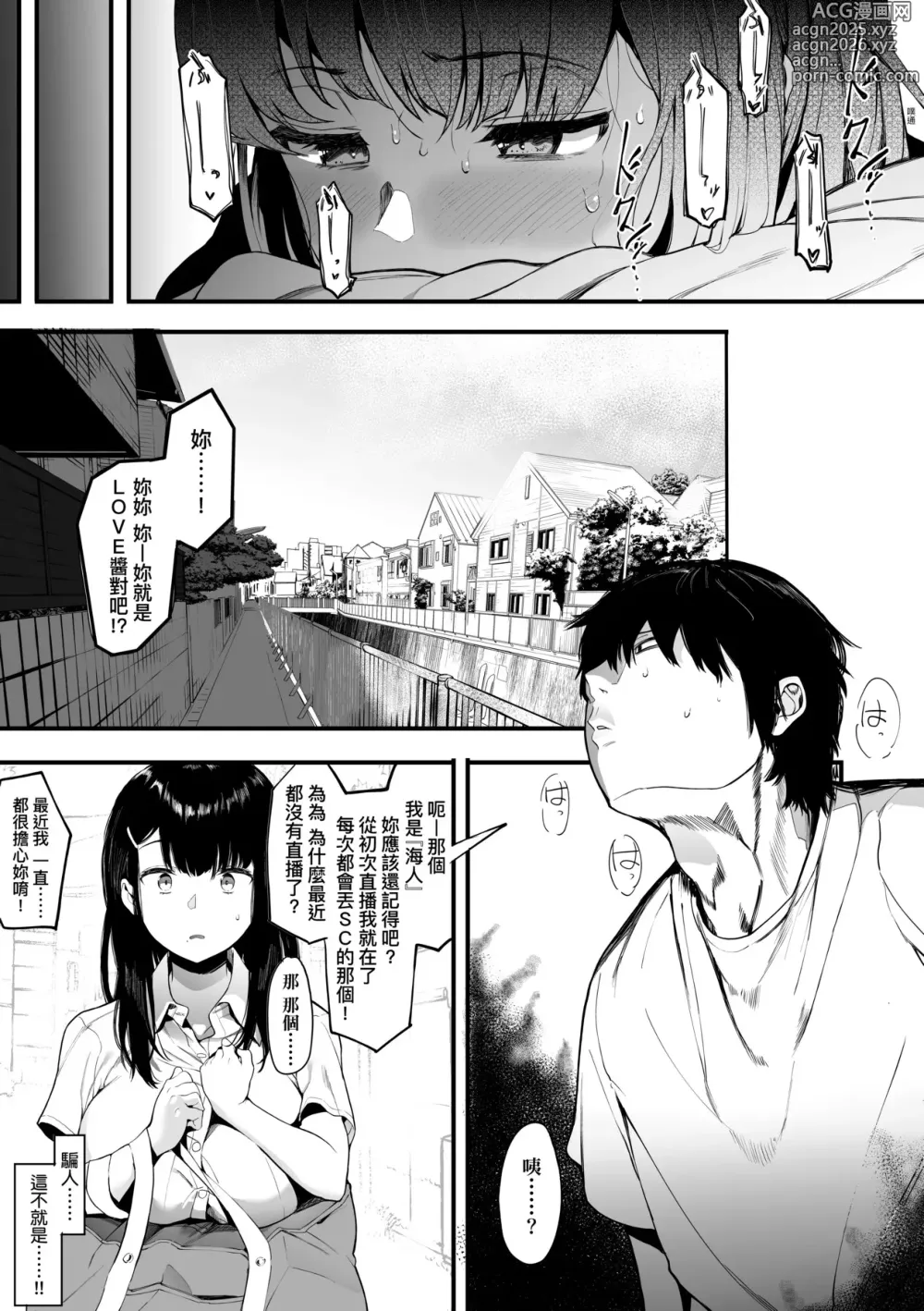 Page 36 of manga 雌吹