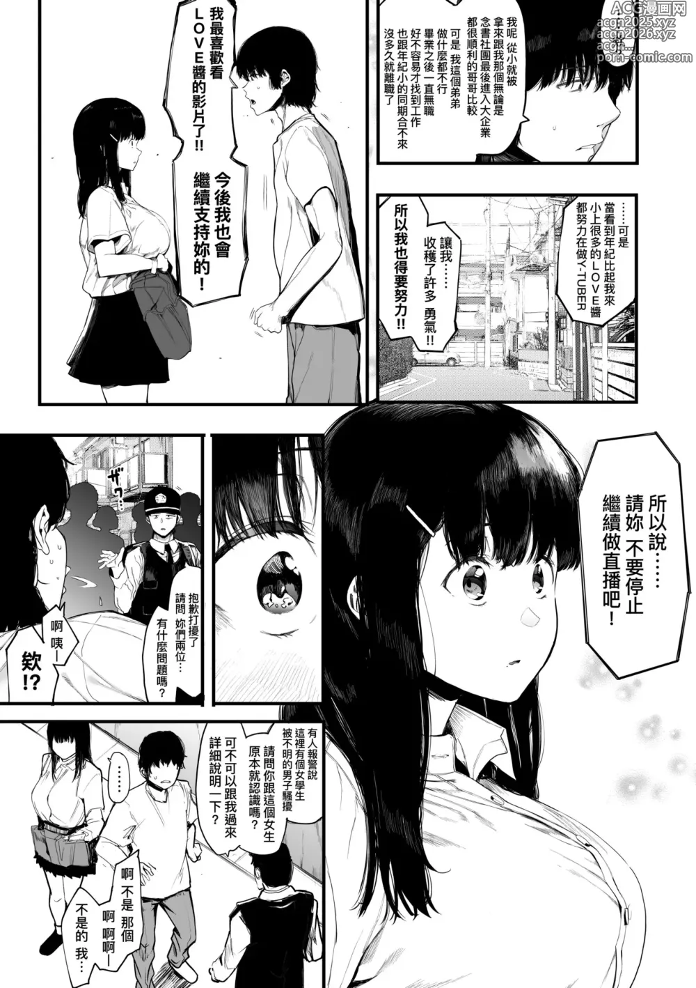 Page 38 of manga 雌吹