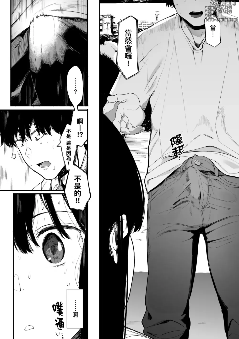 Page 41 of manga 雌吹