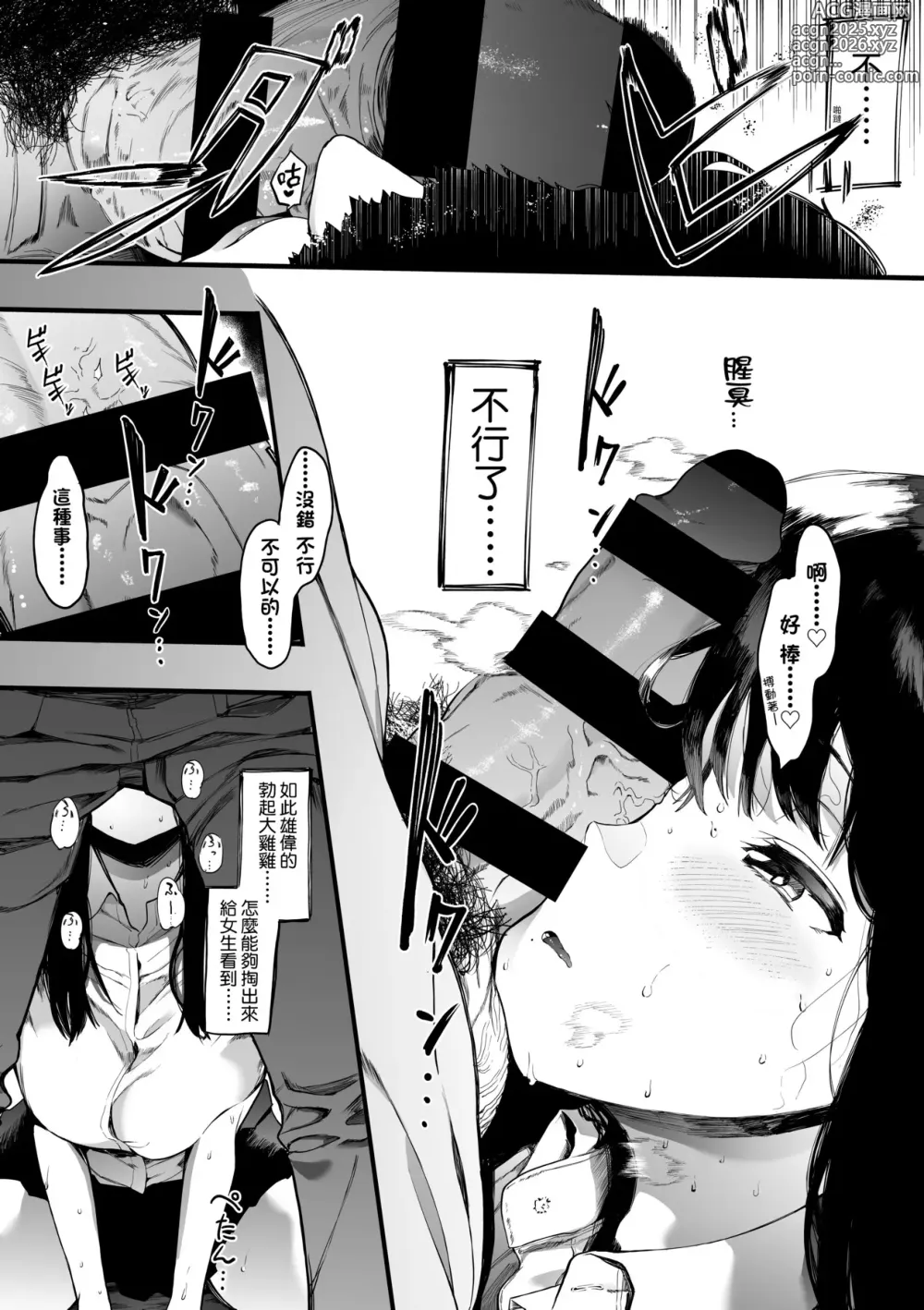 Page 45 of manga 雌吹