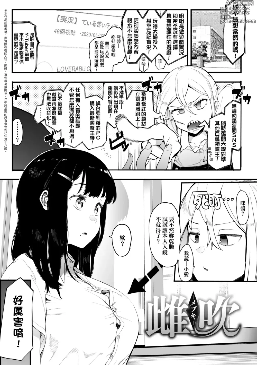 Page 6 of manga 雌吹