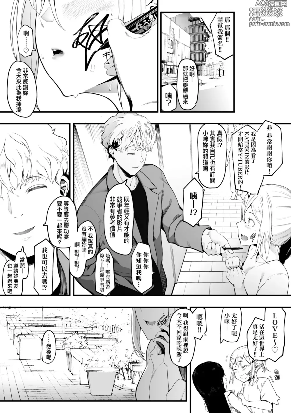 Page 62 of manga 雌吹