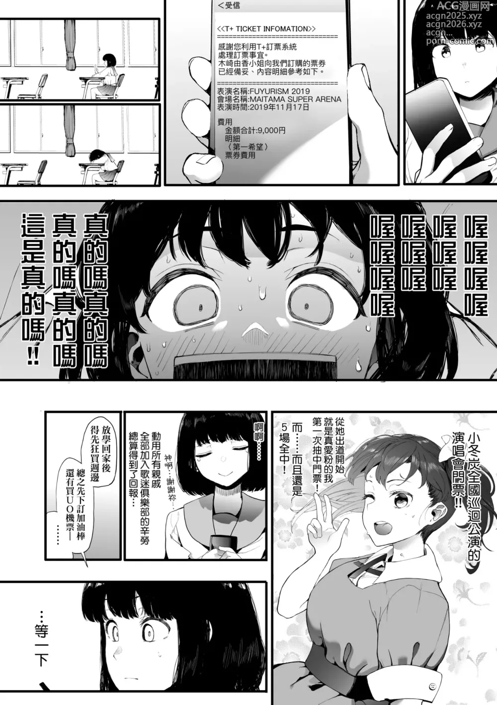 Page 65 of manga 雌吹