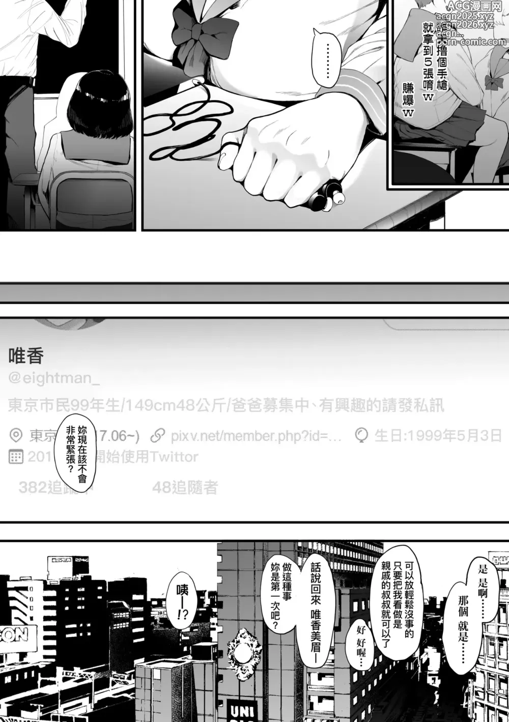 Page 67 of manga 雌吹