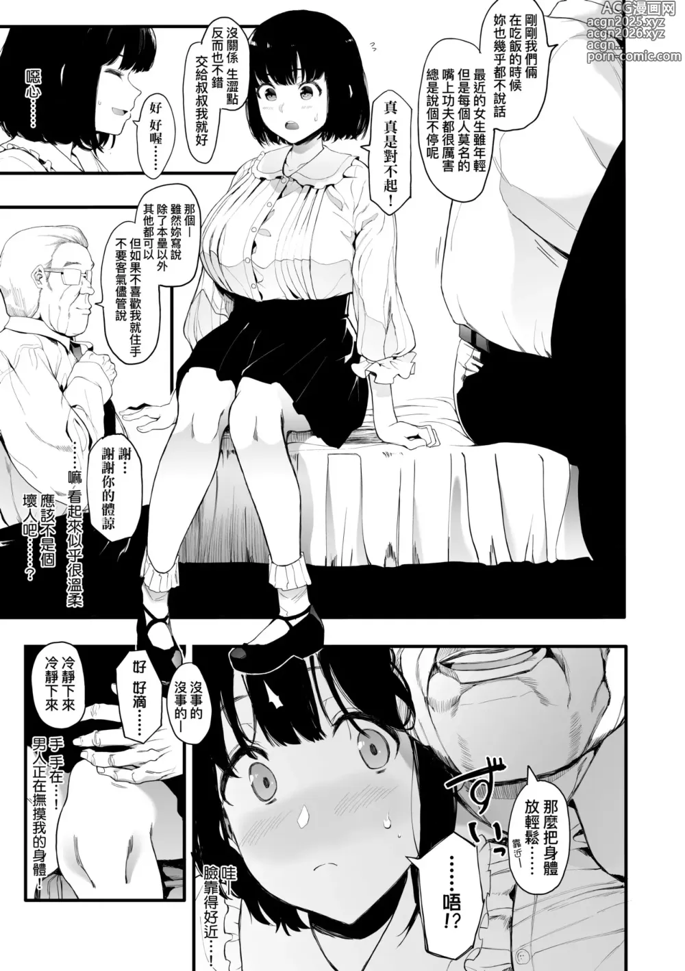 Page 68 of manga 雌吹