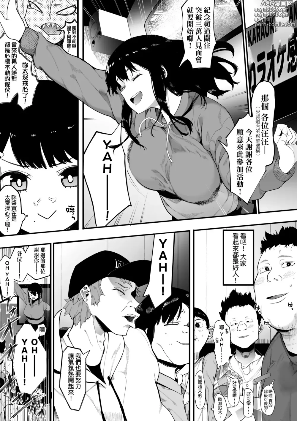 Page 8 of manga 雌吹