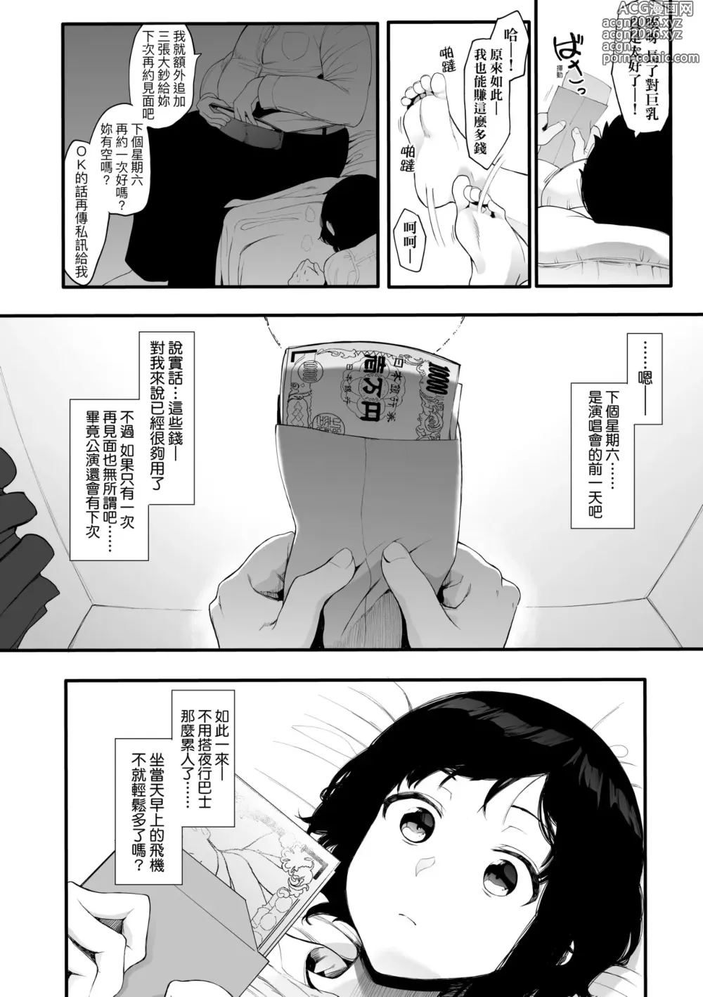 Page 73 of manga 雌吹