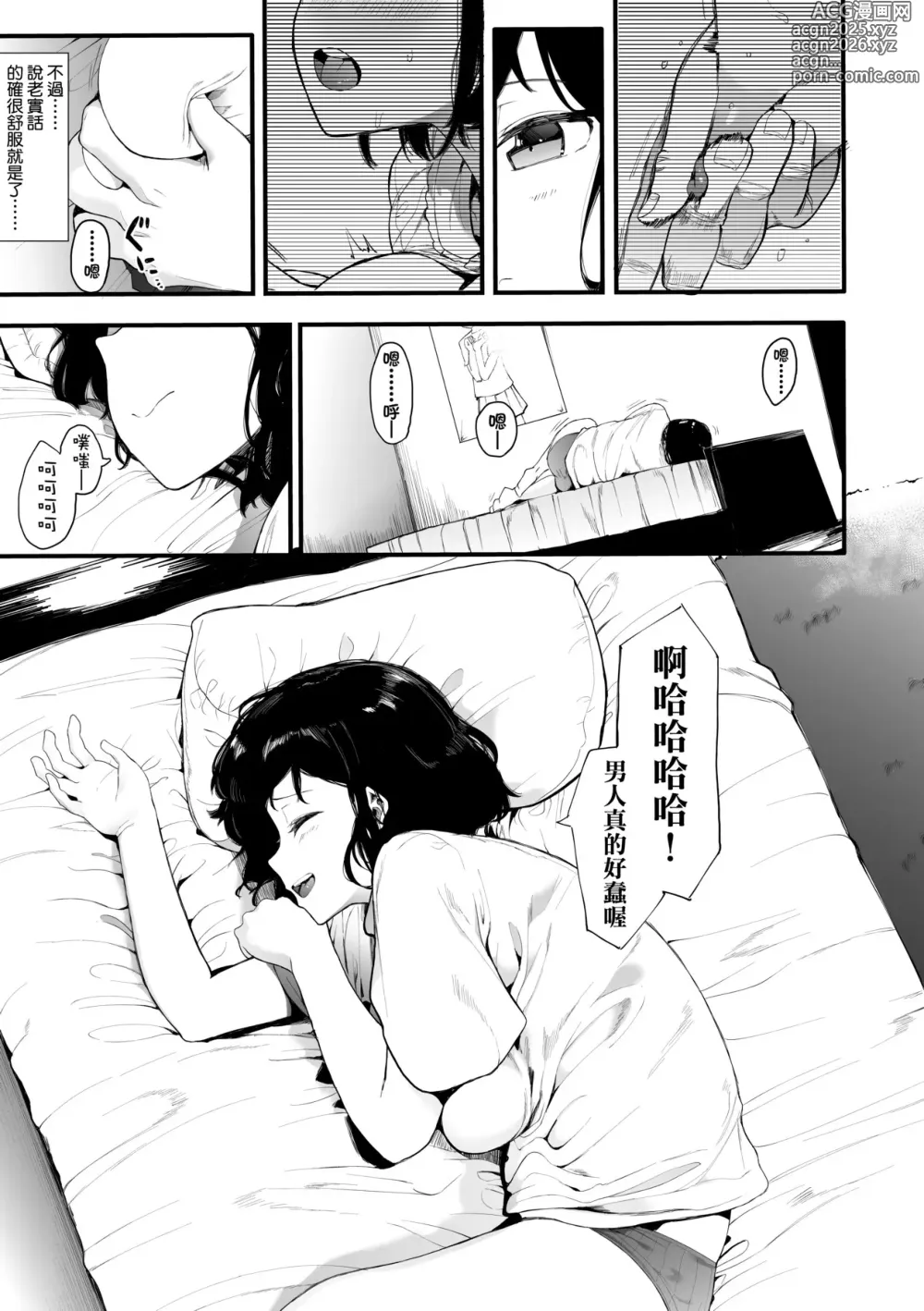 Page 74 of manga 雌吹