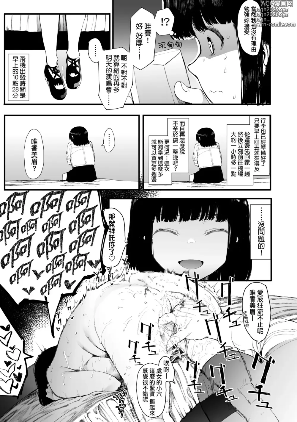 Page 76 of manga 雌吹