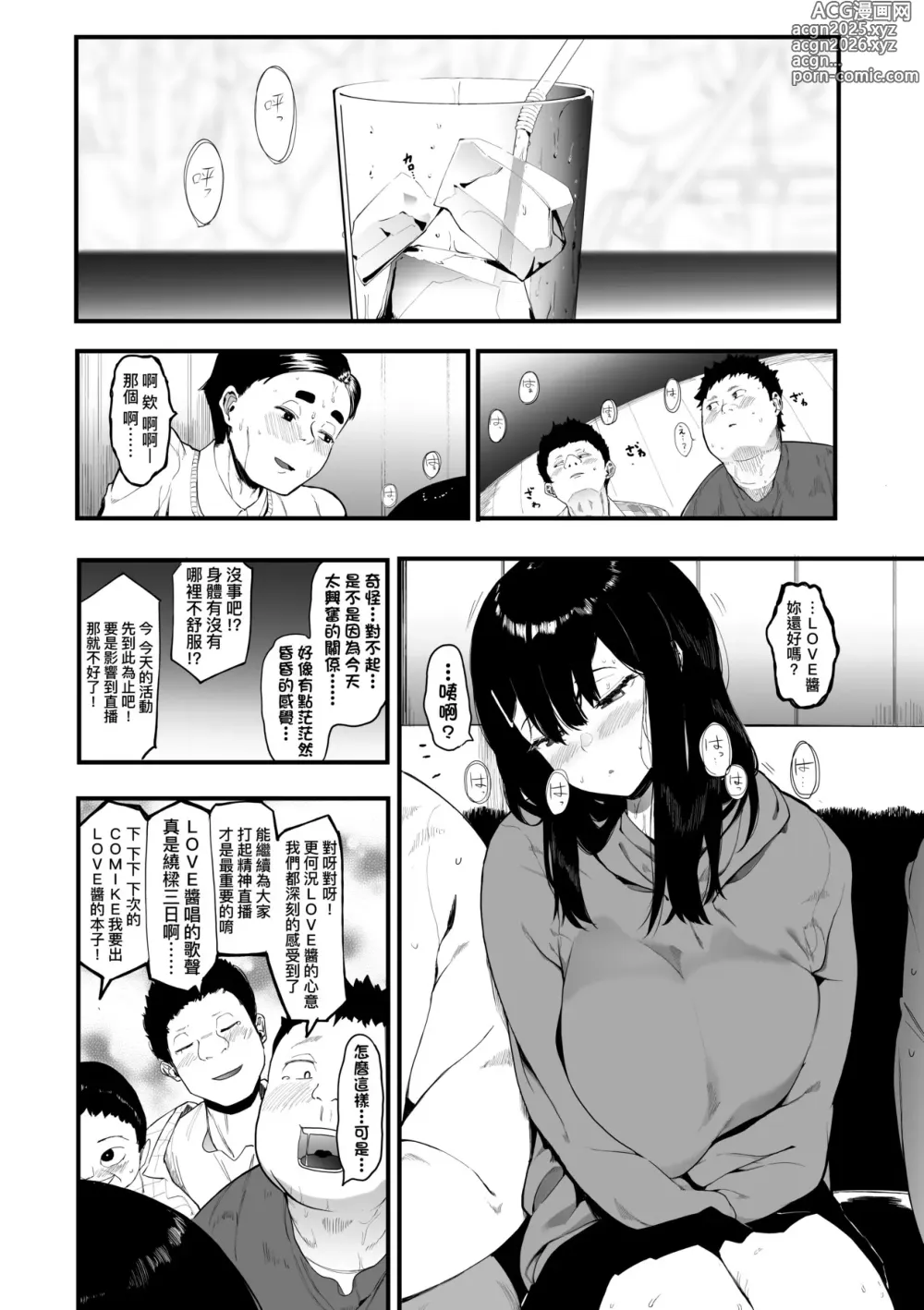 Page 10 of manga 雌吹