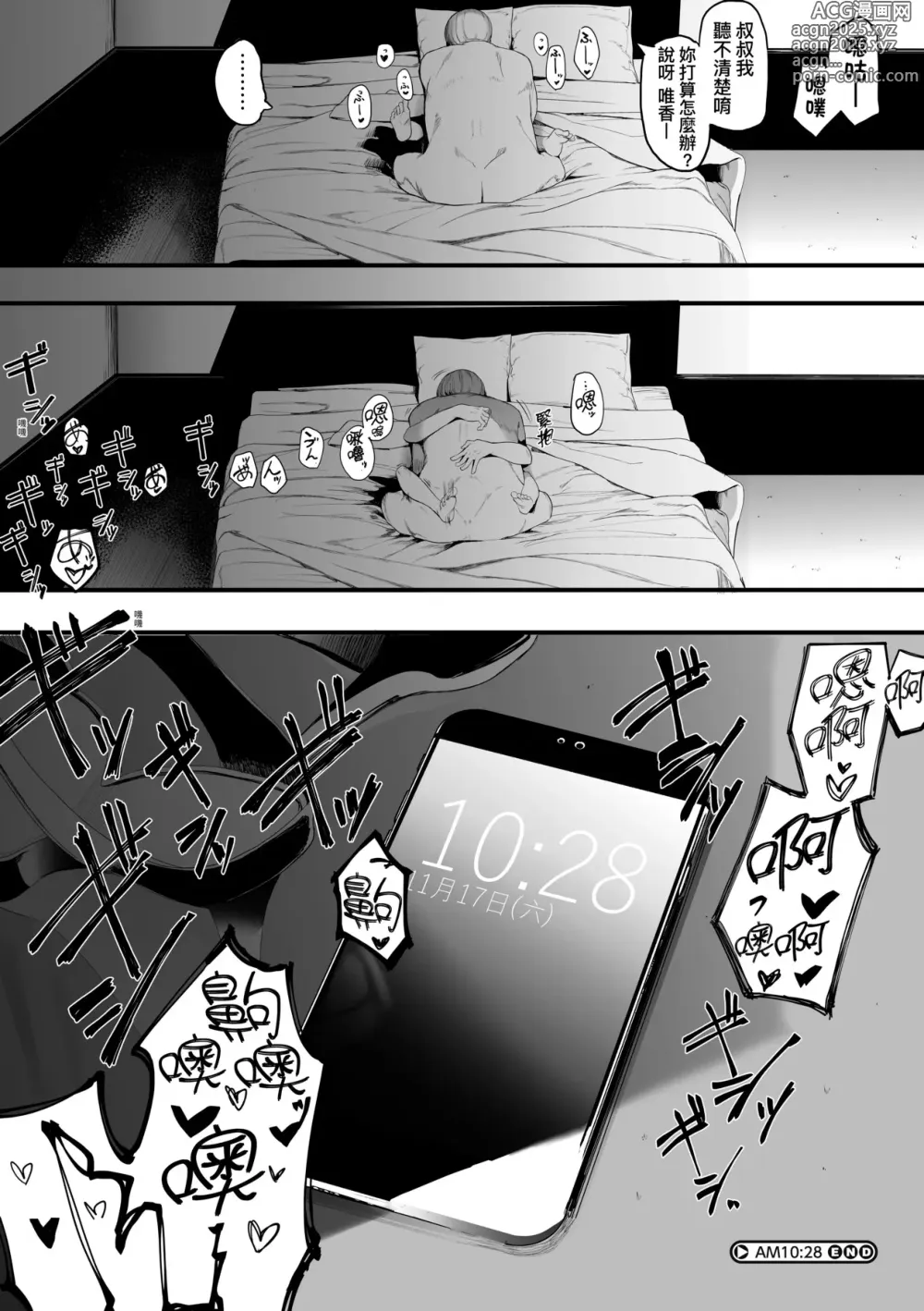 Page 91 of manga 雌吹