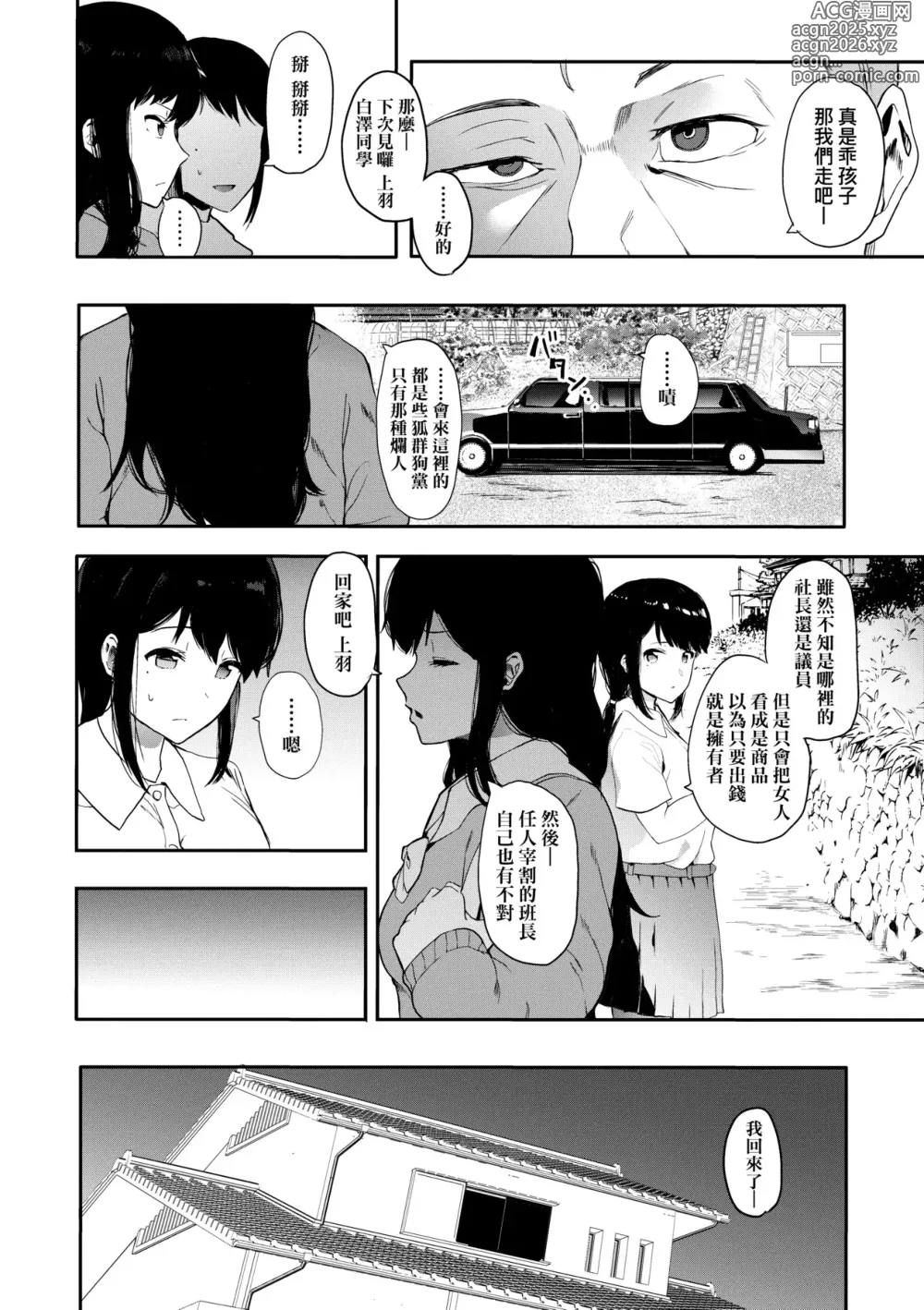 Page 98 of manga 雌吹