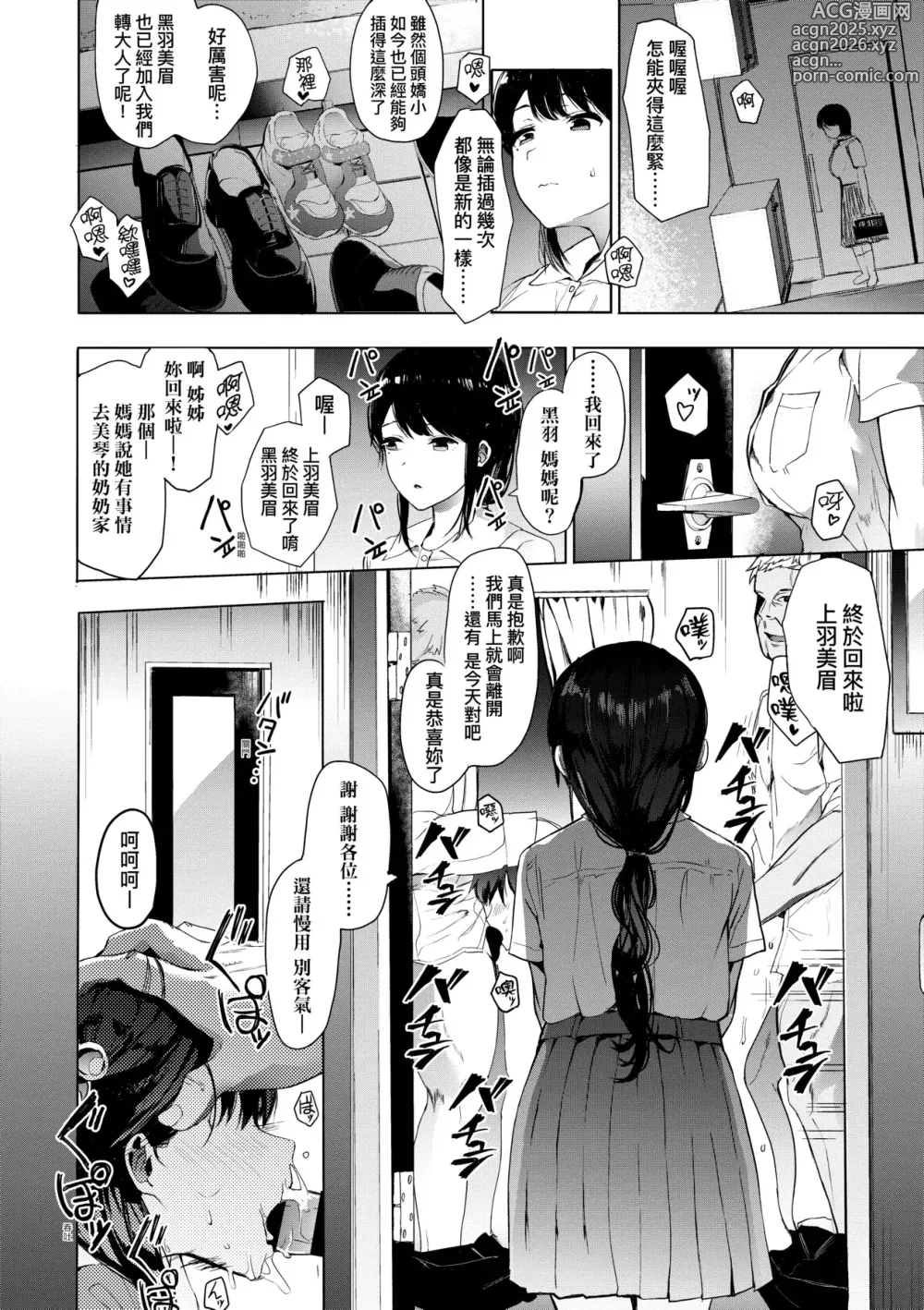 Page 99 of manga 雌吹