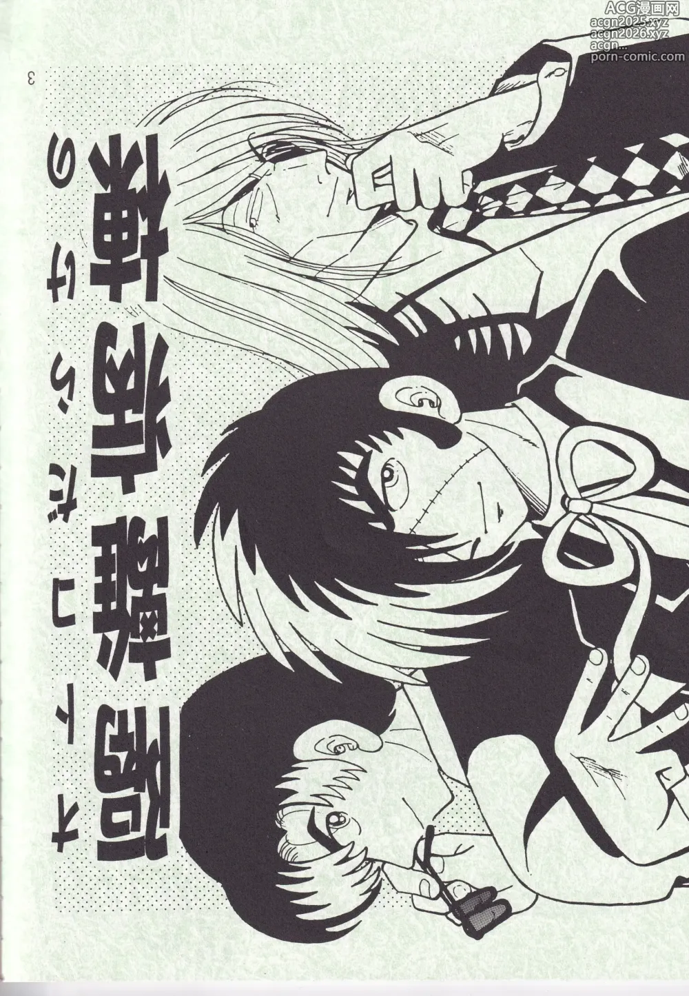 Page 2 of doujinshi Otoko darake no  Kakuri Byoutou