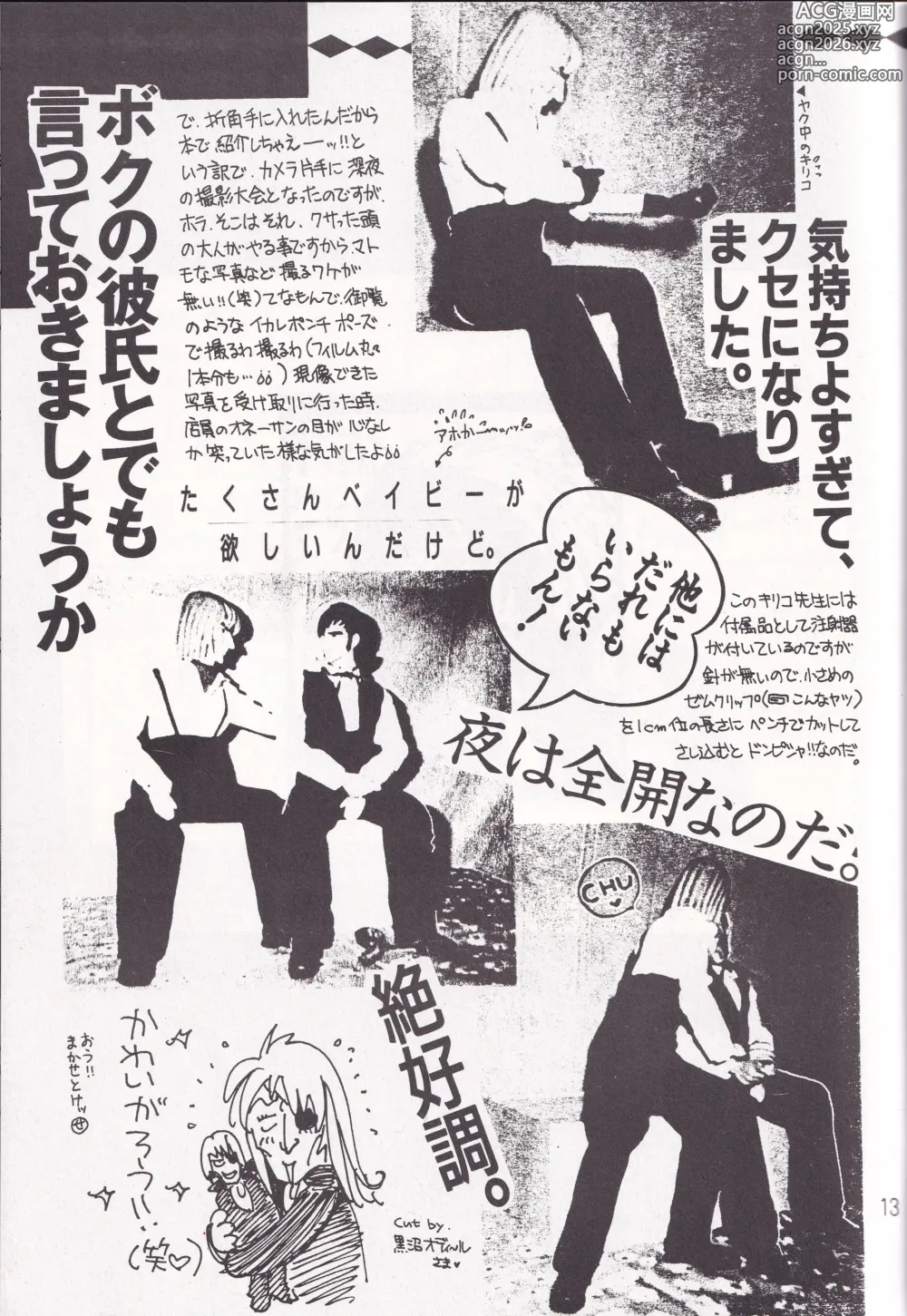Page 12 of doujinshi Otoko darake no  Kakuri Byoutou