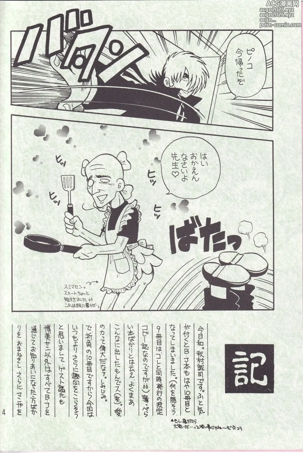 Page 3 of doujinshi Otoko darake no  Kakuri Byoutou