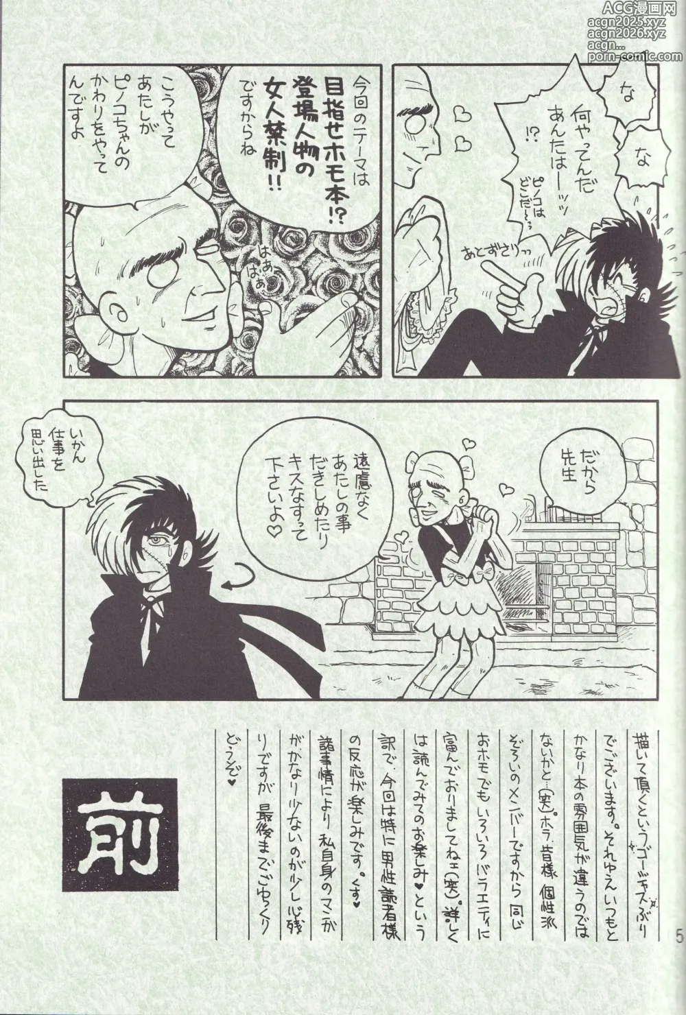 Page 4 of doujinshi Otoko darake no  Kakuri Byoutou