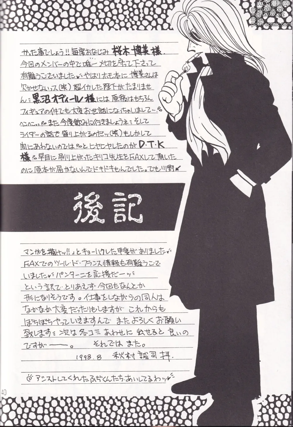 Page 39 of doujinshi Otoko darake no  Kakuri Byoutou
