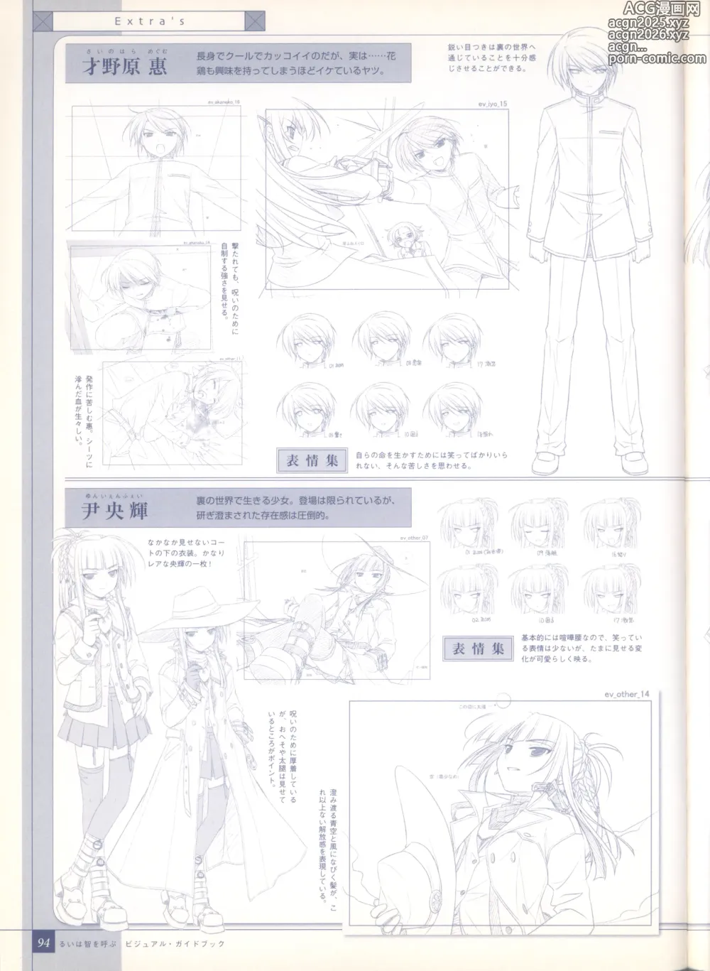 Page 103 of imageset Rui wa Tomo wo Yobu Visual Guidebook