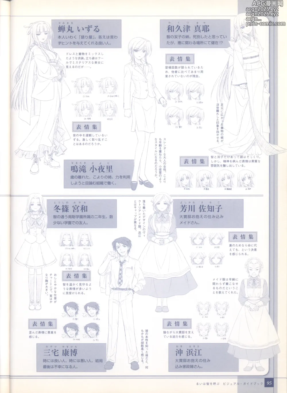 Page 104 of imageset Rui wa Tomo wo Yobu Visual Guidebook