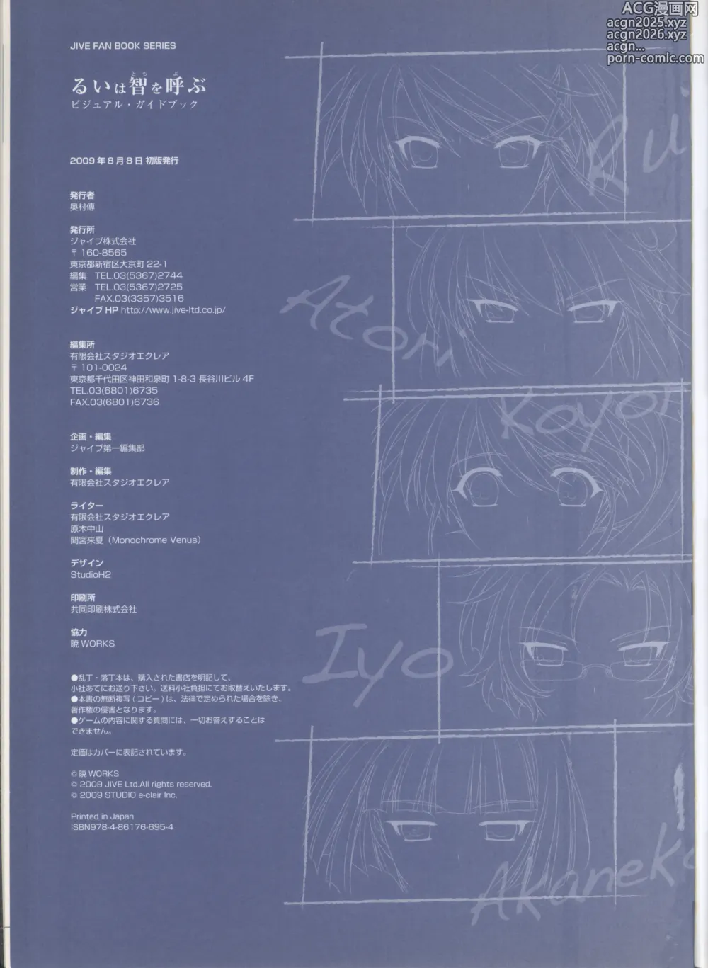 Page 113 of imageset Rui wa Tomo wo Yobu Visual Guidebook