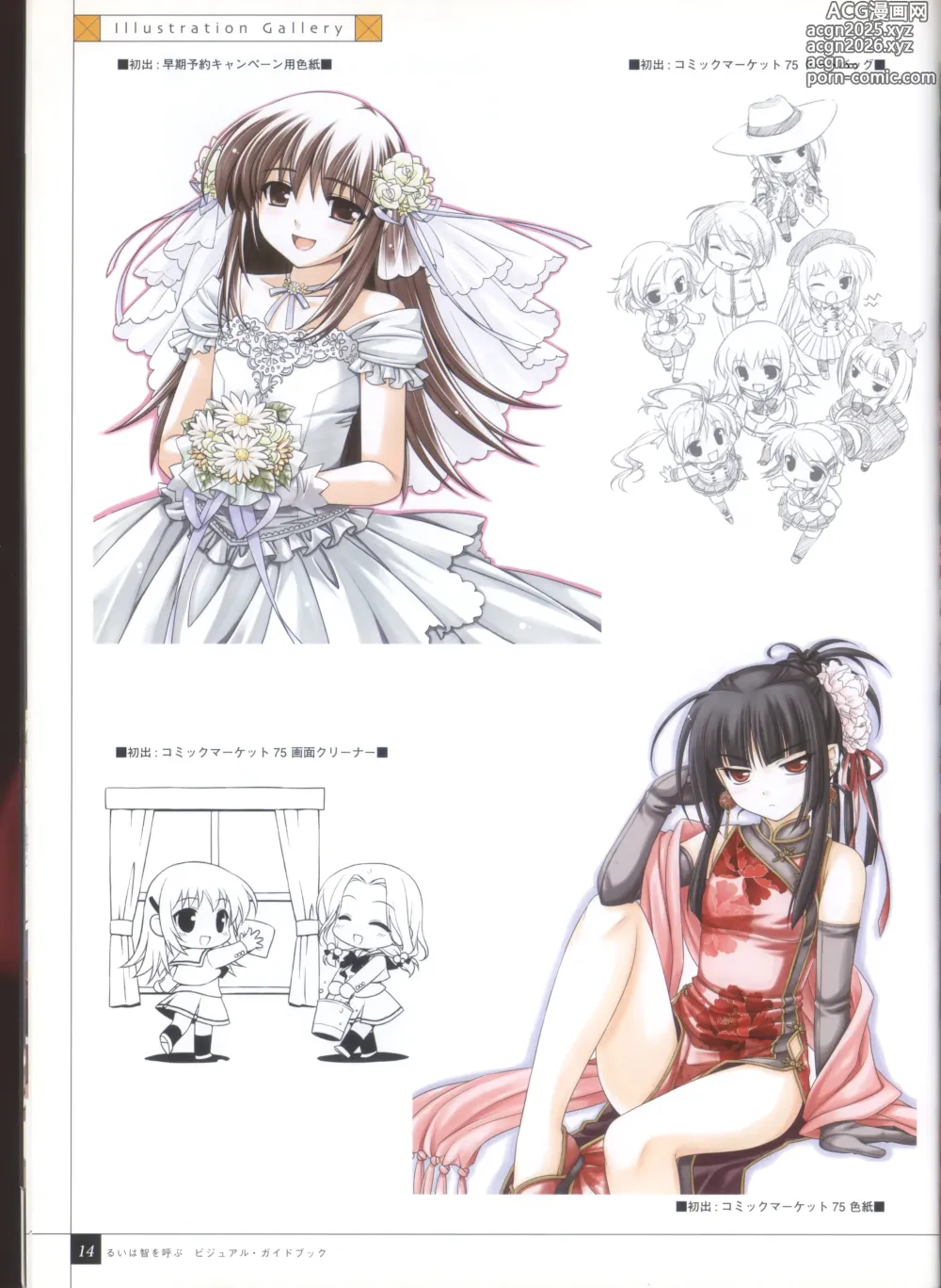 Page 22 of imageset Rui wa Tomo wo Yobu Visual Guidebook