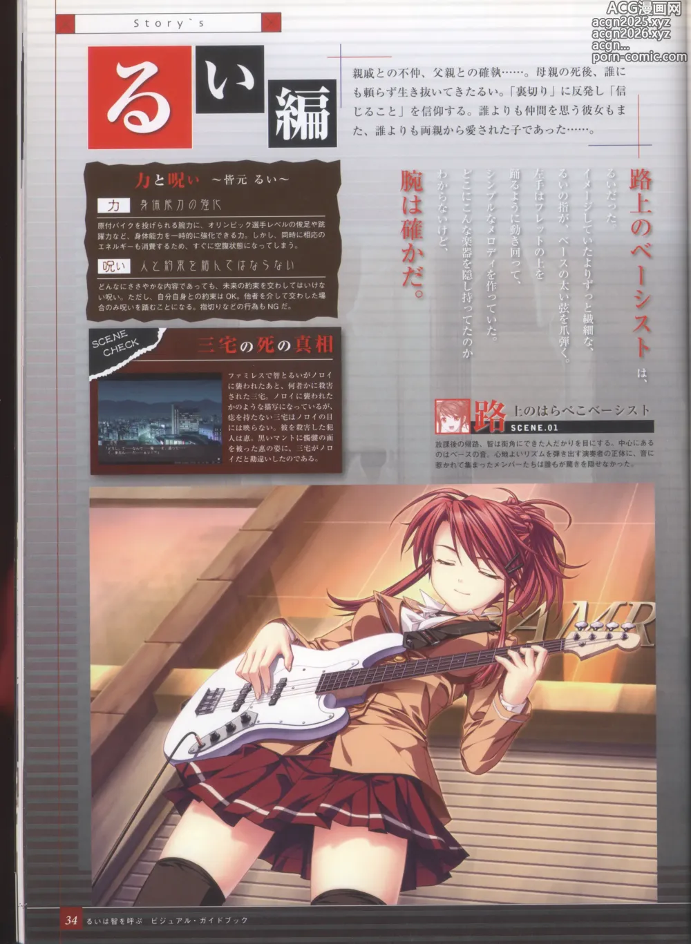 Page 42 of imageset Rui wa Tomo wo Yobu Visual Guidebook