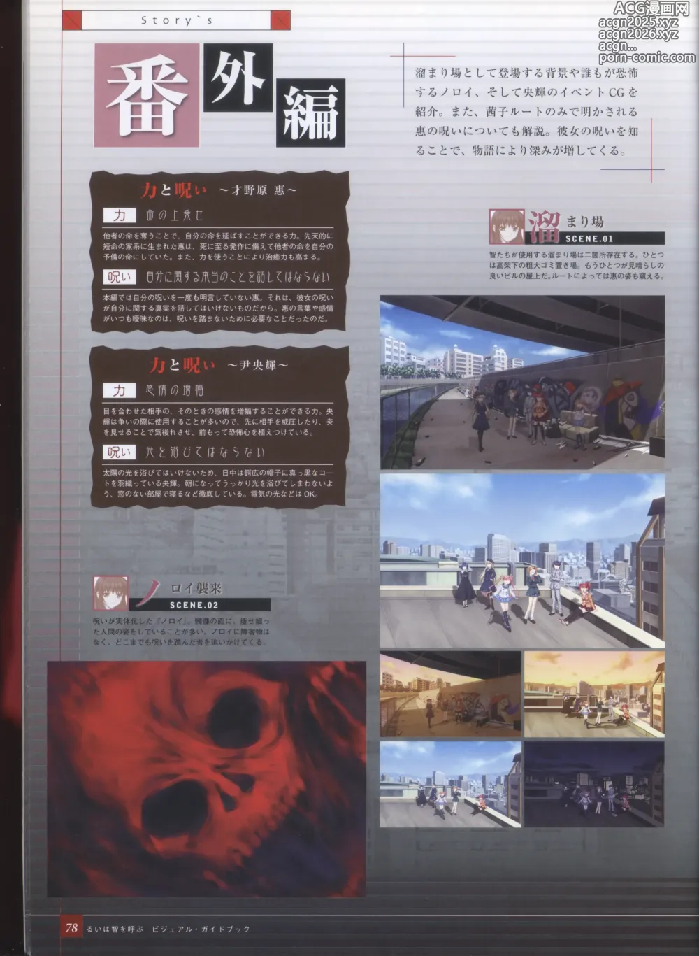 Page 86 of imageset Rui wa Tomo wo Yobu Visual Guidebook