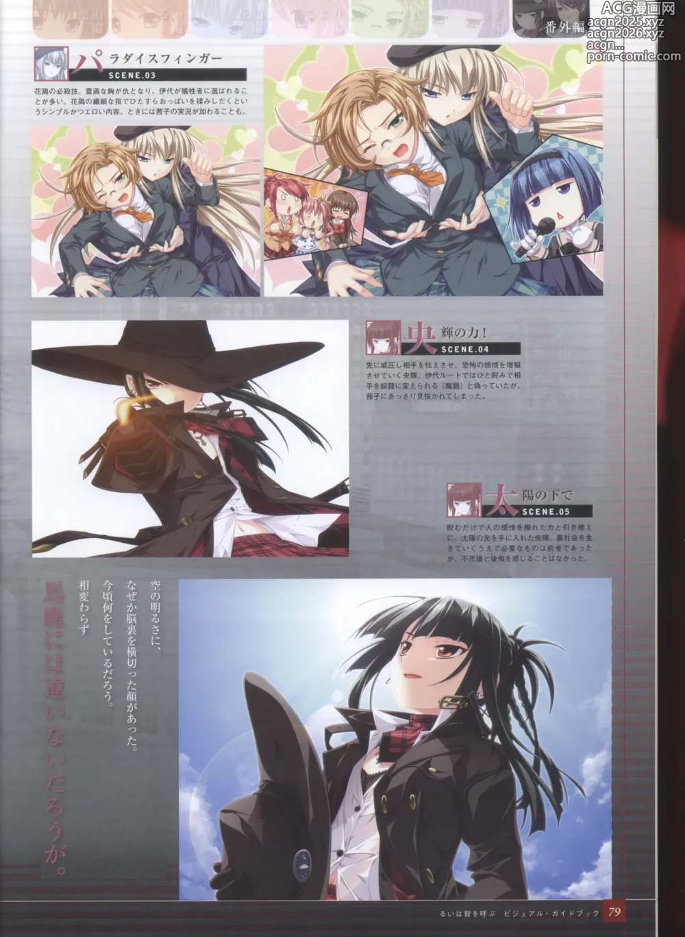Page 87 of imageset Rui wa Tomo wo Yobu Visual Guidebook