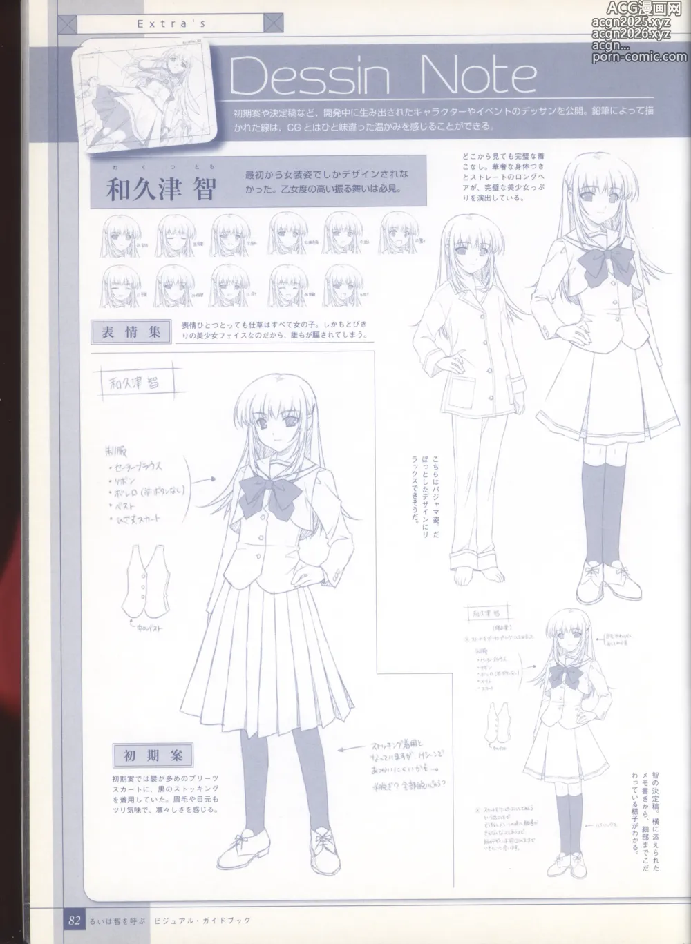 Page 90 of imageset Rui wa Tomo wo Yobu Visual Guidebook