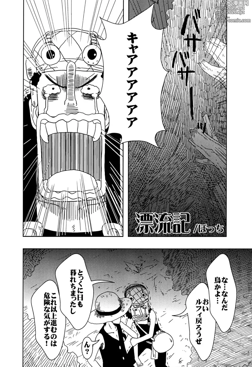 Page 7 of doujinshi SURVIVOR