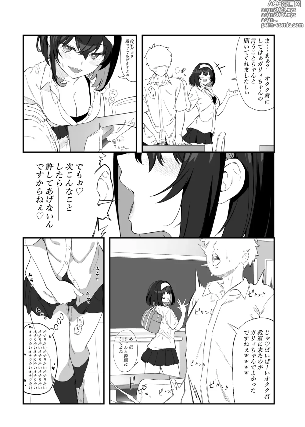 Page 8 of doujinshi Garie-chan no Omocha - Garies XXX Toys